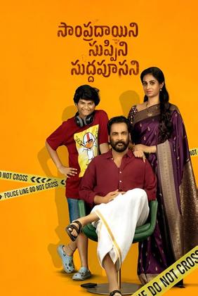 Sampradayini Suppini Suddapoosani