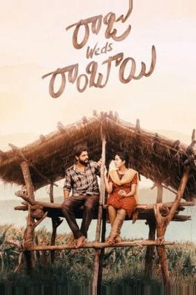 Raju Weds Rambai