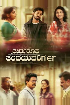 Theertharoopa Thandeyavarige