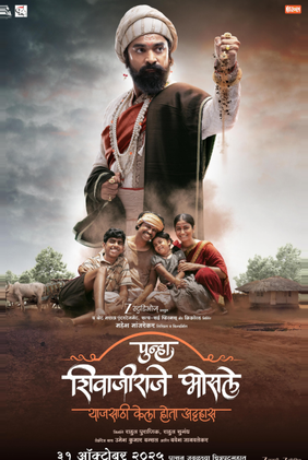 Punha Shivaji raje Bhosale