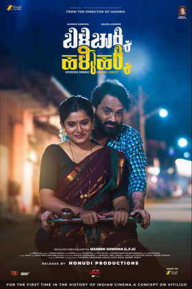 Billi Chukki Halli Hakki